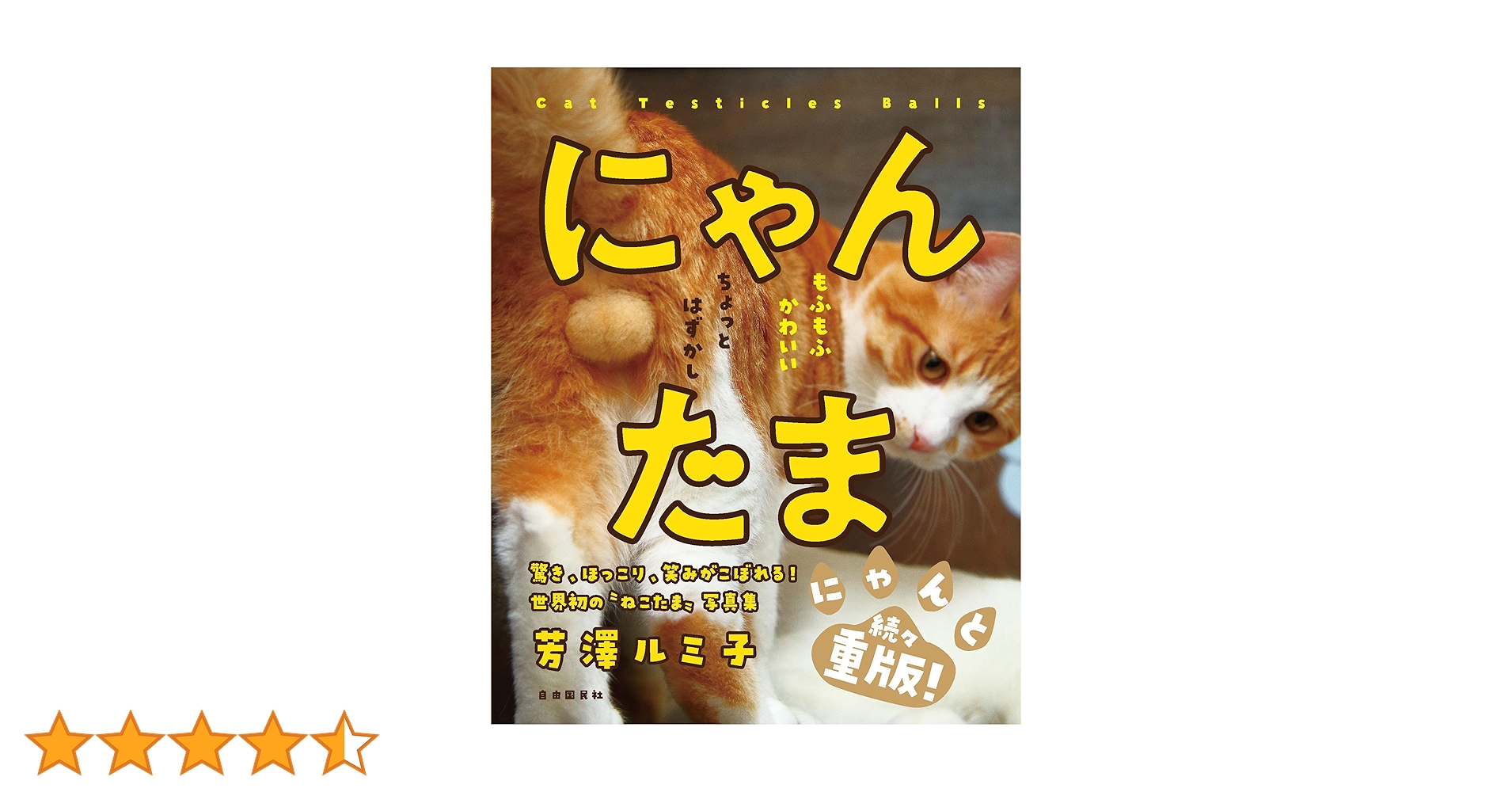 にゃんたま - | 9784426120993 | Amazon.com.au | Books